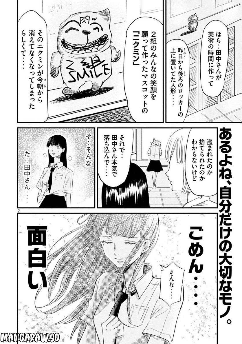 彼女のエレジー 第3話 - Trang 2