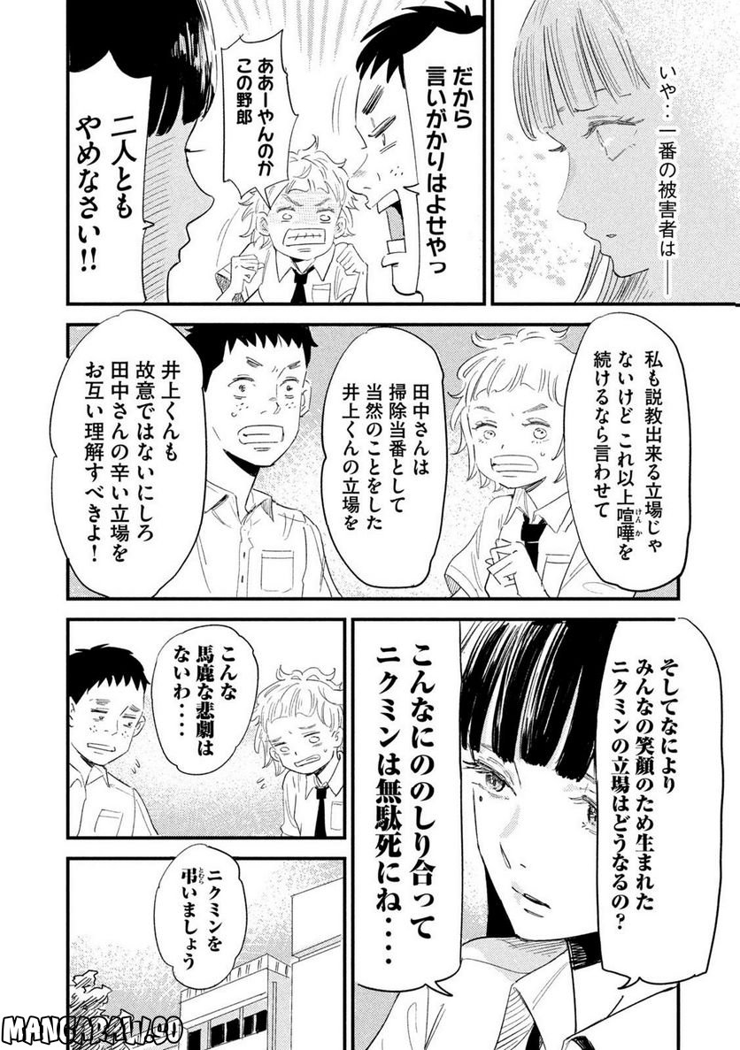 彼女のエレジー 第3話 - Trang 11