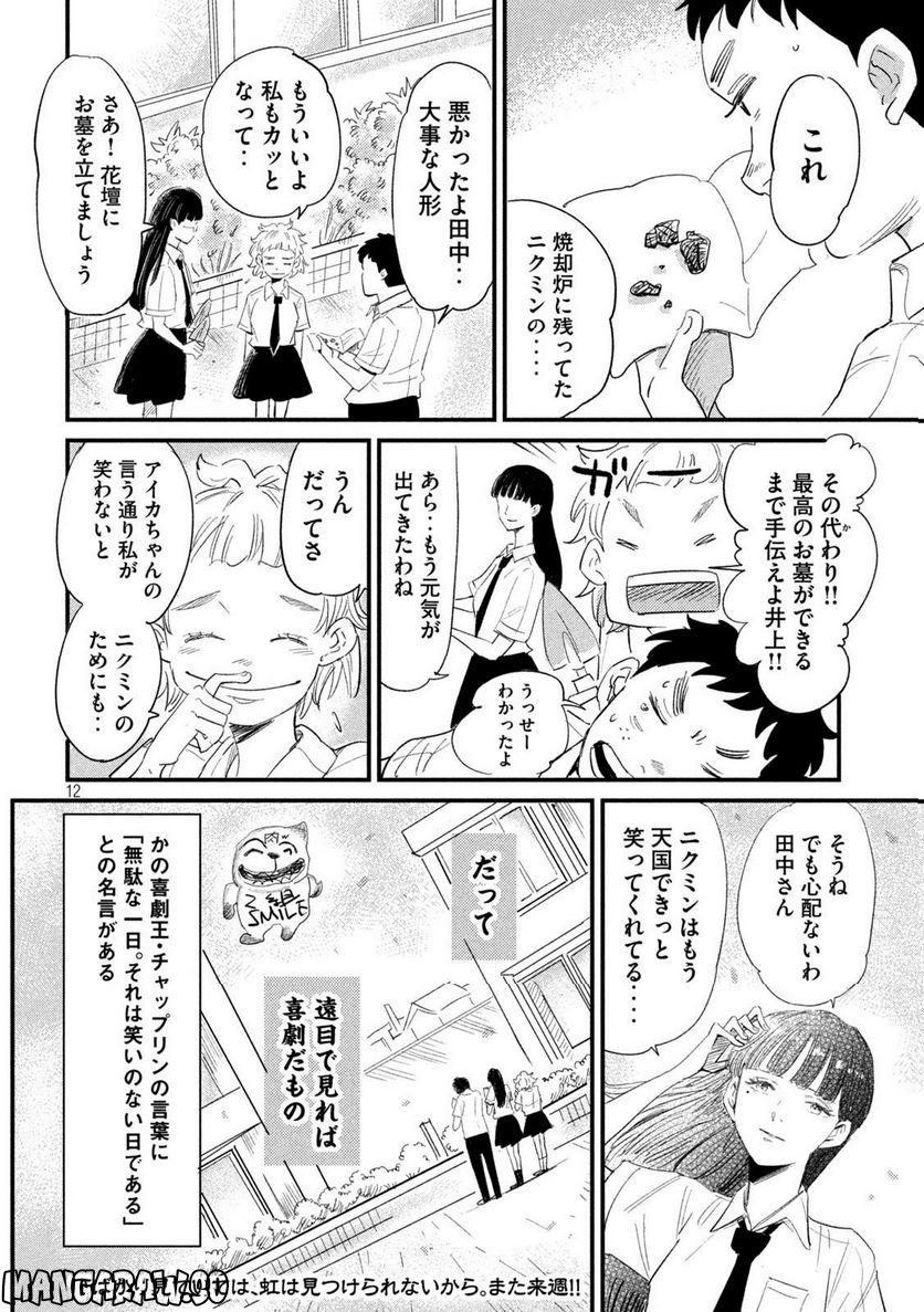 彼女のエレジー 第3話 - Trang 12