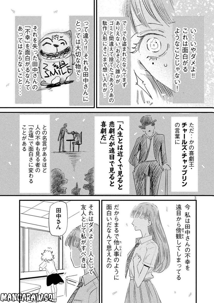 彼女のエレジー 第3話 - Trang 3