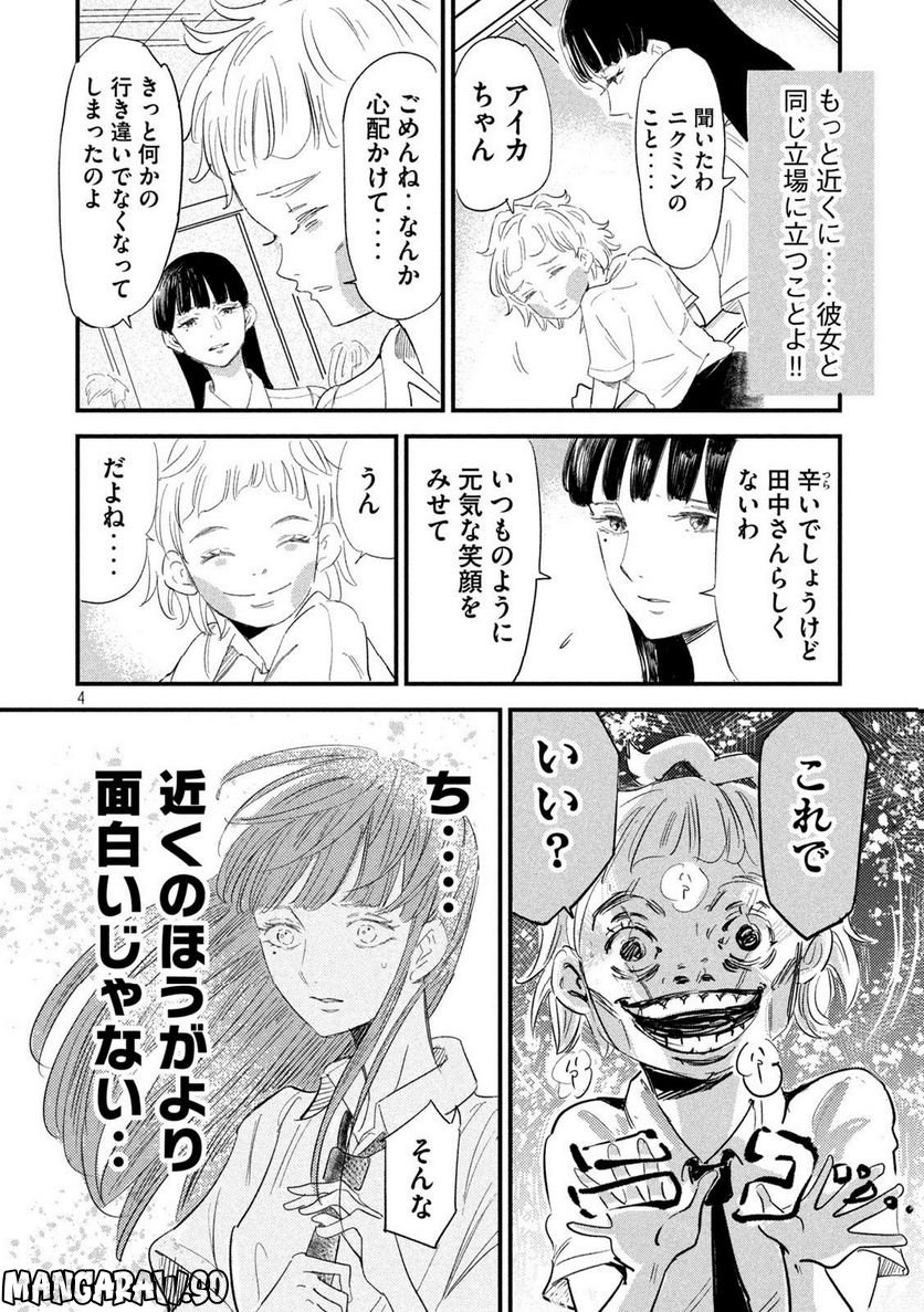 彼女のエレジー 第3話 - Trang 4