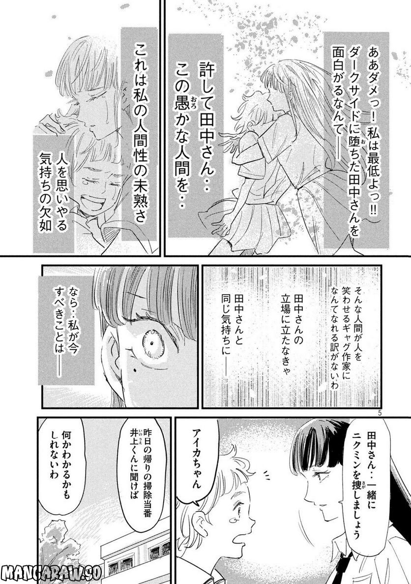 彼女のエレジー 第3話 - Trang 5