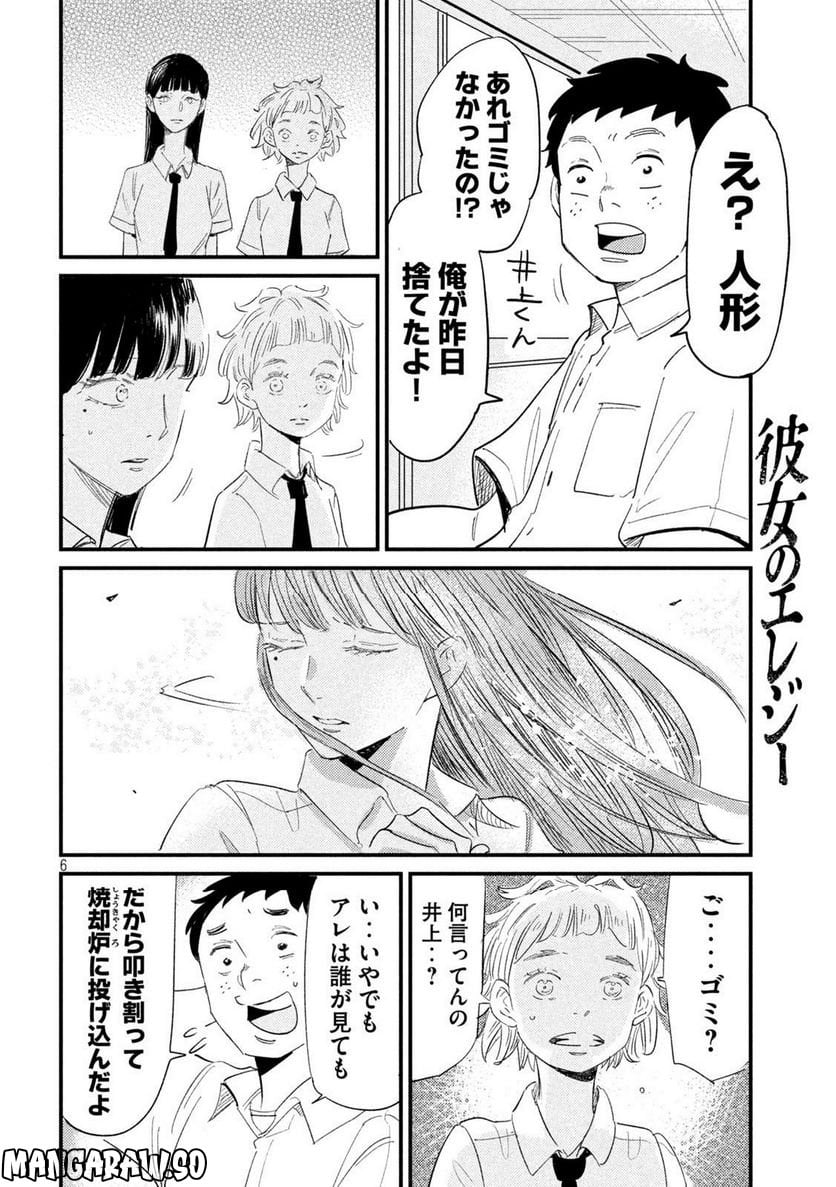 彼女のエレジー 第3話 - Trang 6