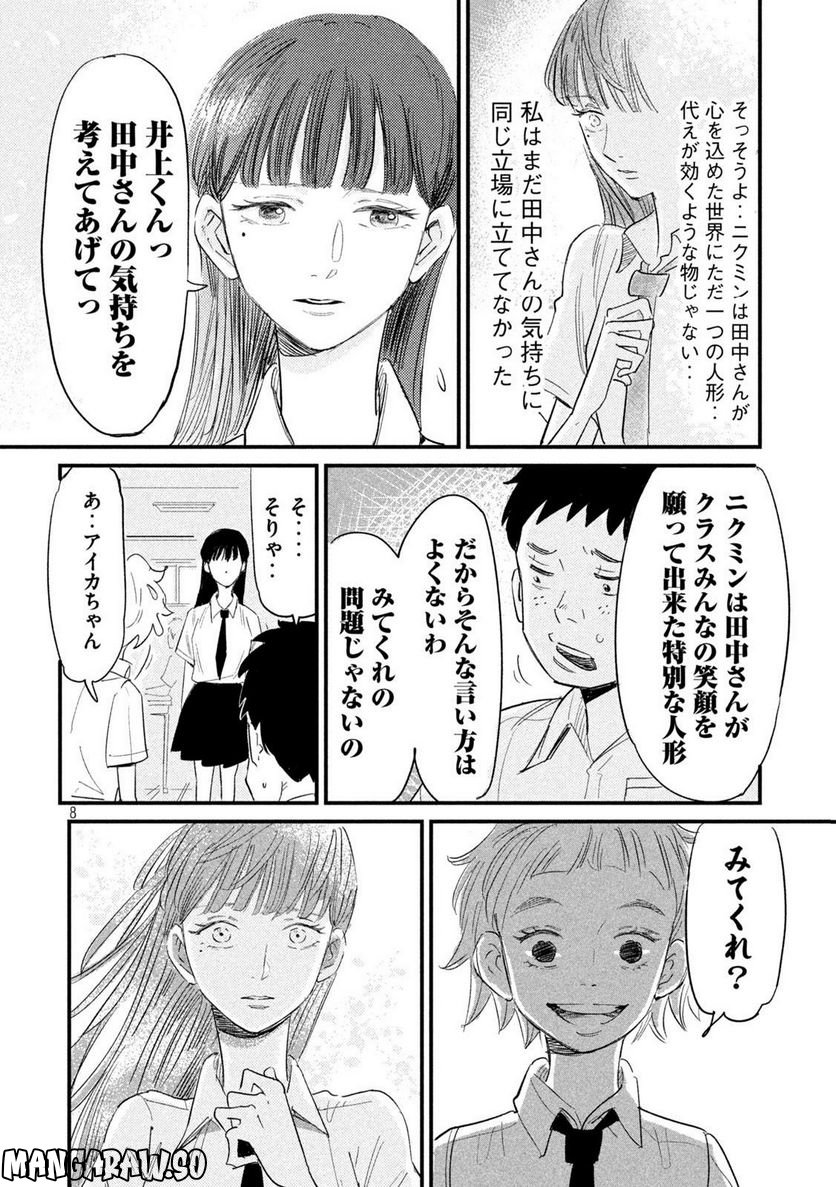 彼女のエレジー 第3話 - Trang 8