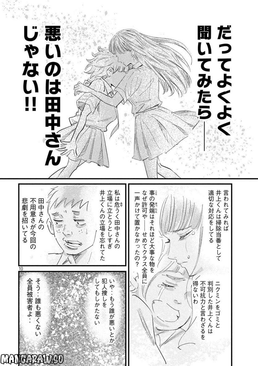 彼女のエレジー 第3話 - Trang 10