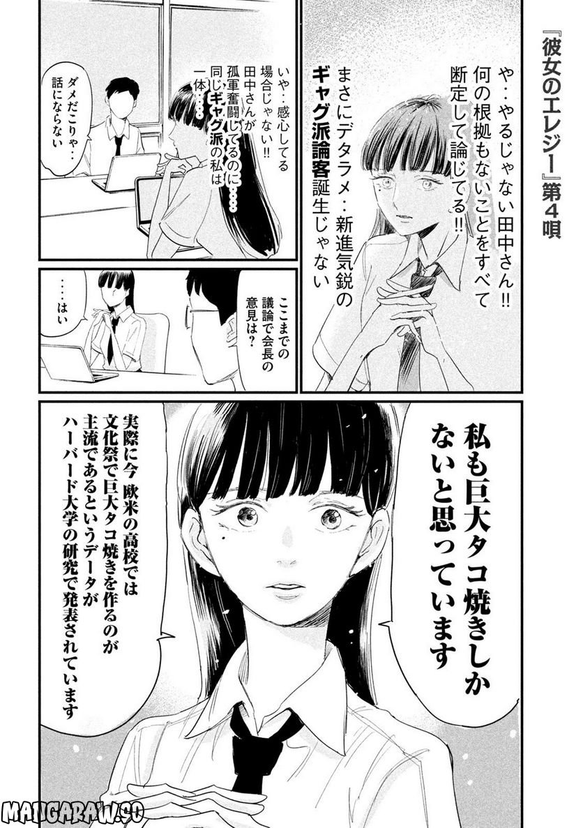 彼女のエレジー - 第4話 - Page 6