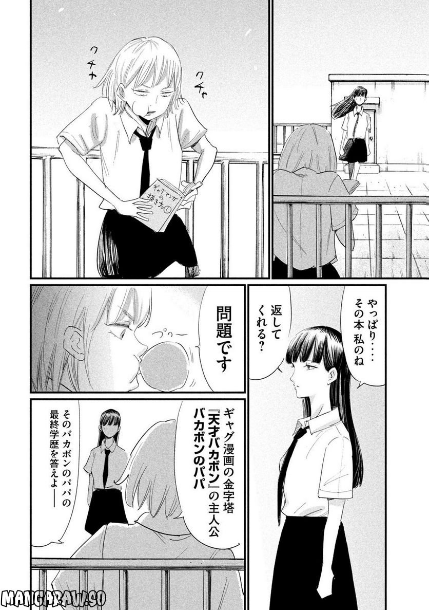 彼女のエレジー - 第5話 - Page 4