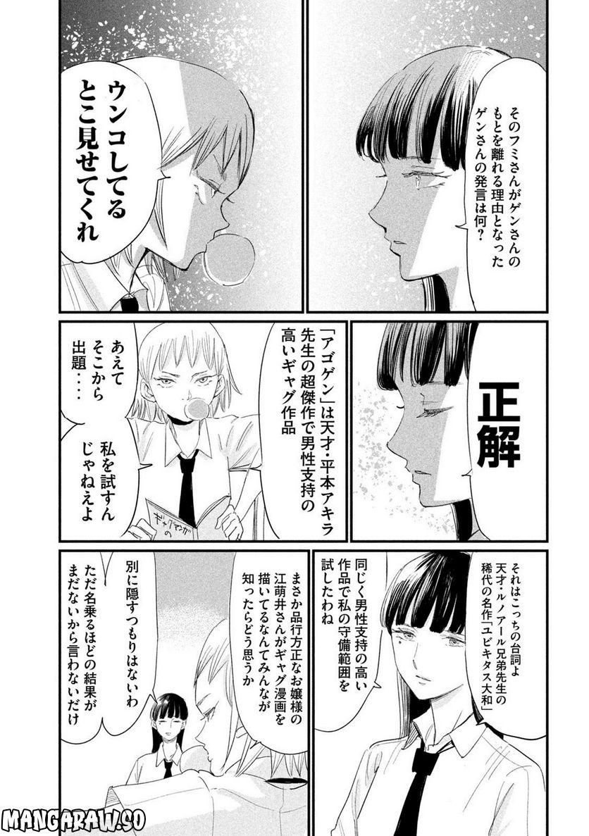 彼女のエレジー - 第5話 - Page 7