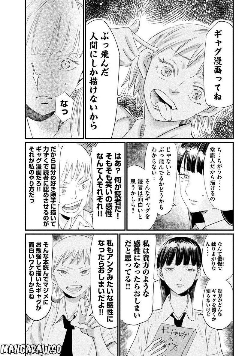 彼女のエレジー - 第5話 - Page 9