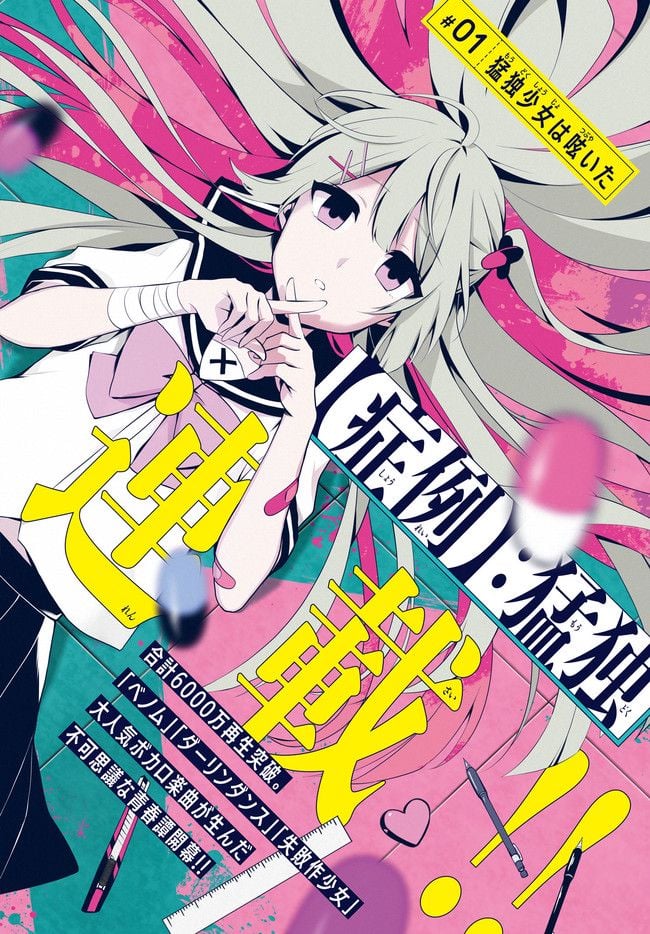 ベノム　求愛性少女症候群 第1.1話 - Trang 2