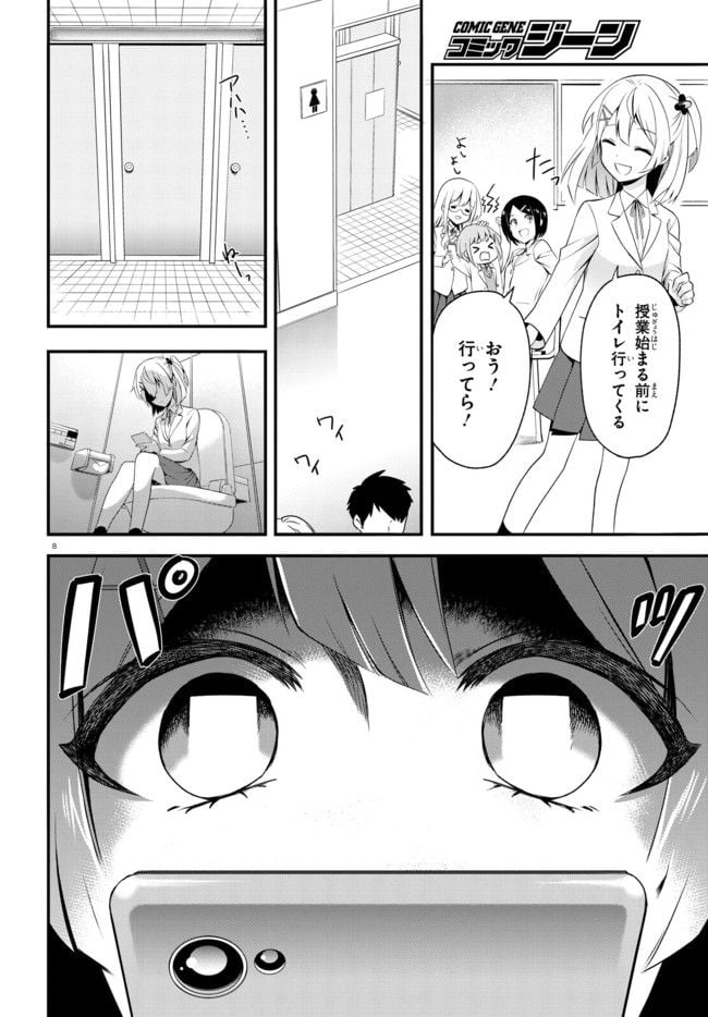 ベノム　求愛性少女症候群 第1.1話 - Trang 12
