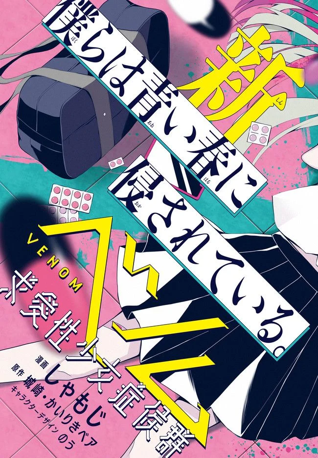 ベノム　求愛性少女症候群 第1.1話 - Trang 3