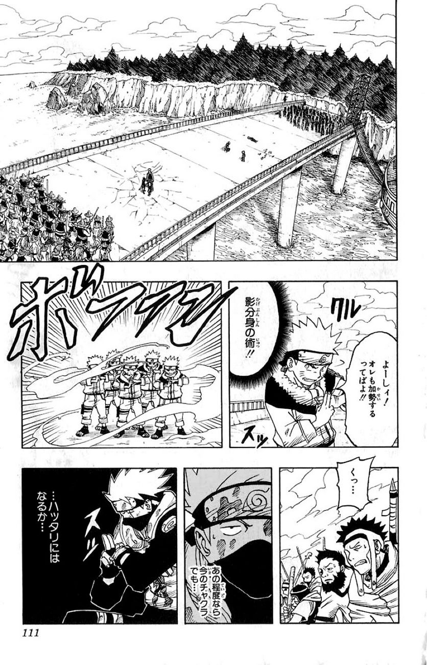 ナルト - 第4話 - Page 105