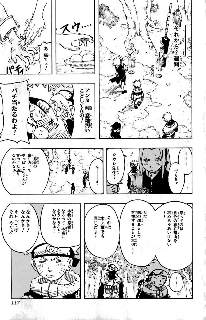 ナルト - 第4話 - Page 111