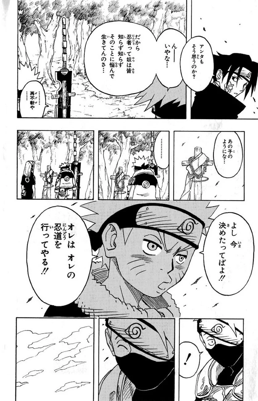 ナルト - 第4話 - Page 112