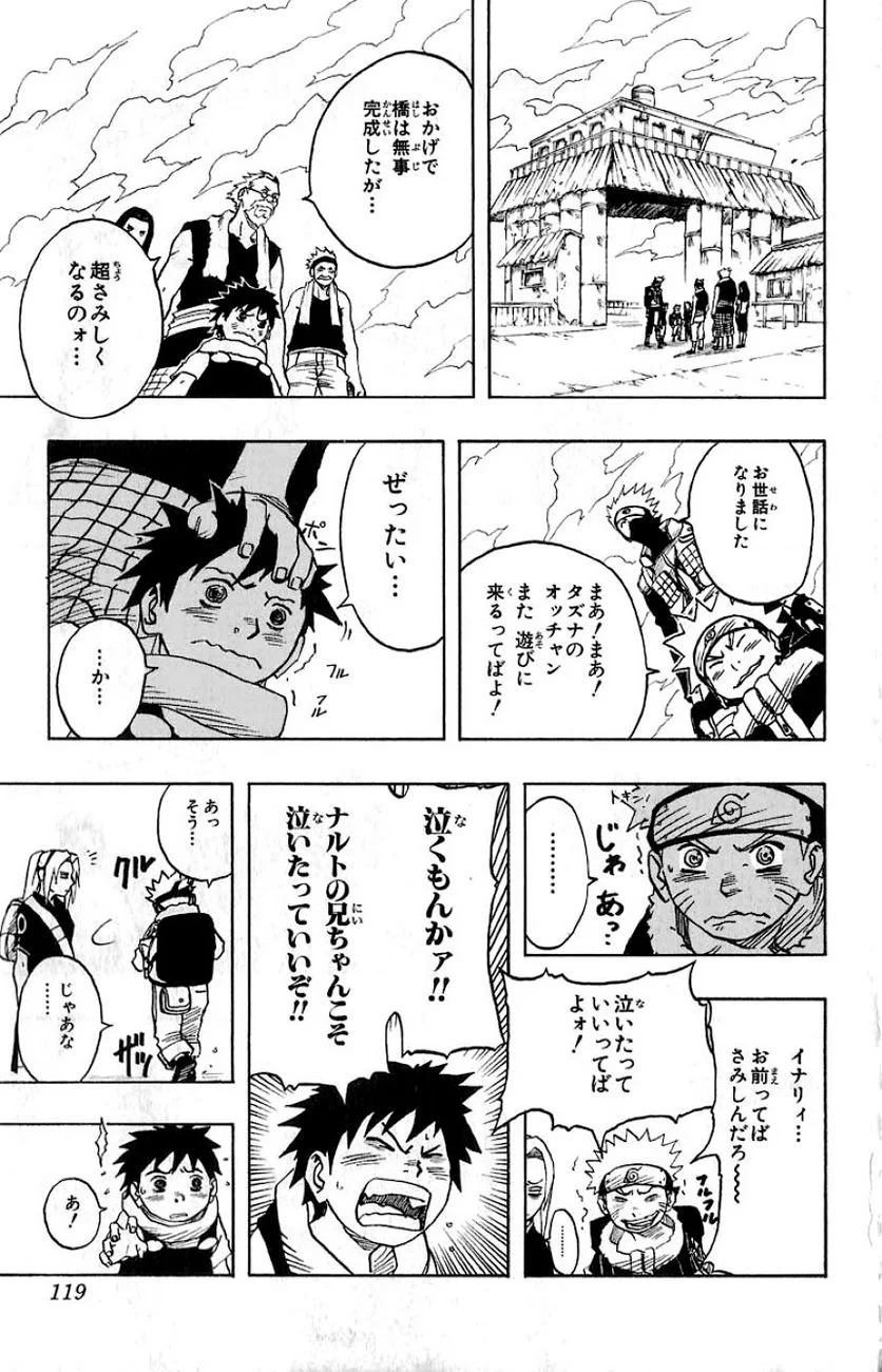 ナルト - 第4話 - Page 113