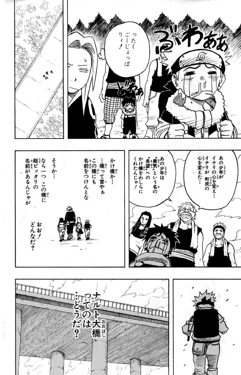 ナルト - 第4話 - Page 114