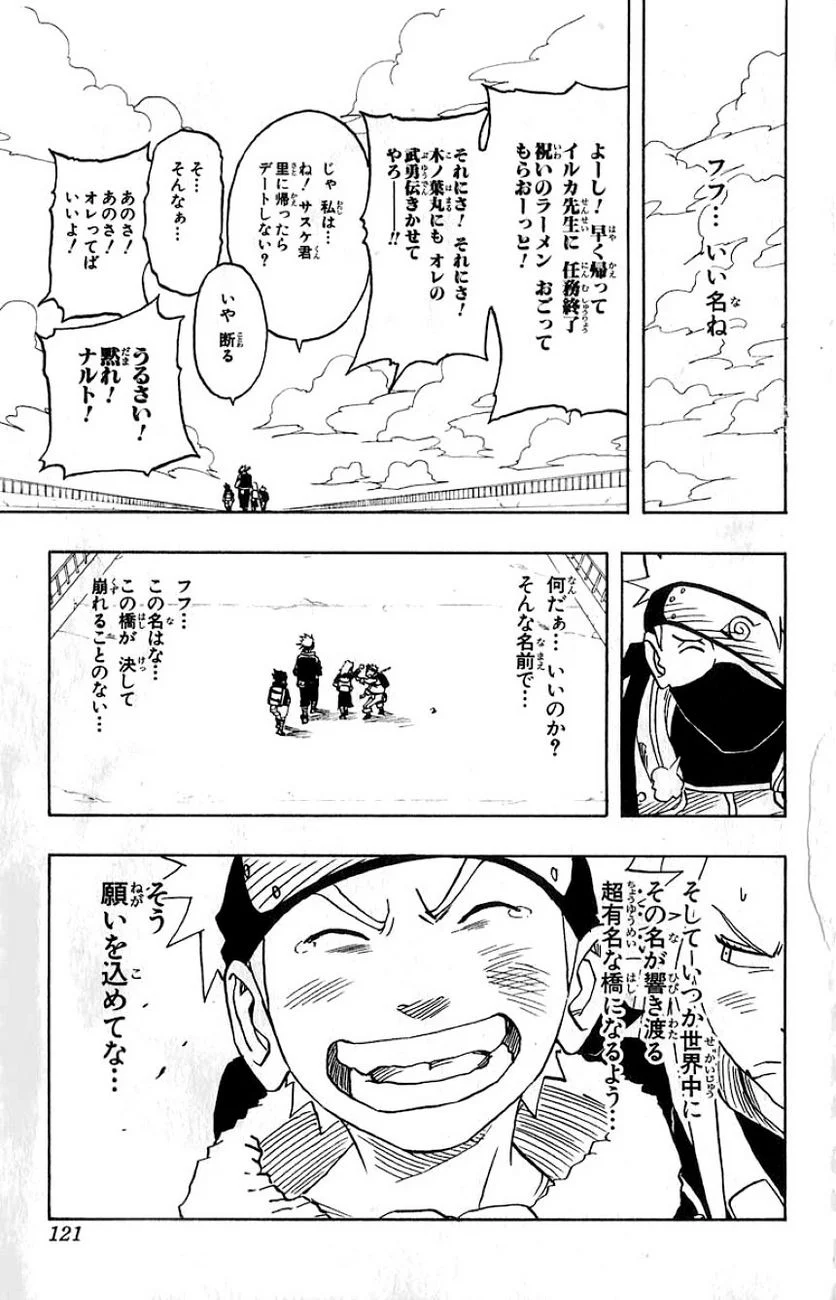 ナルト - 第4話 - Page 115