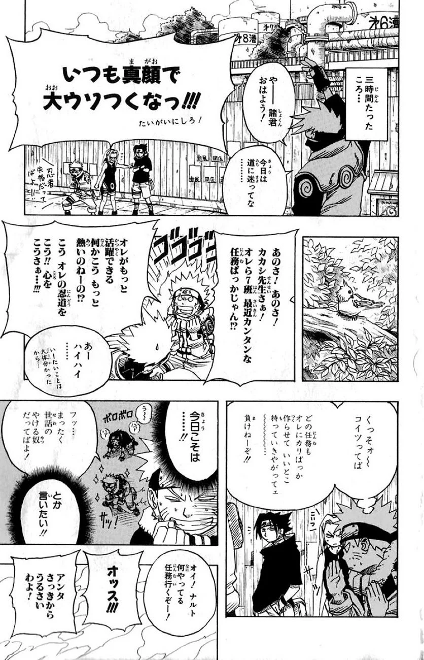 ナルト - 第4話 - Page 119