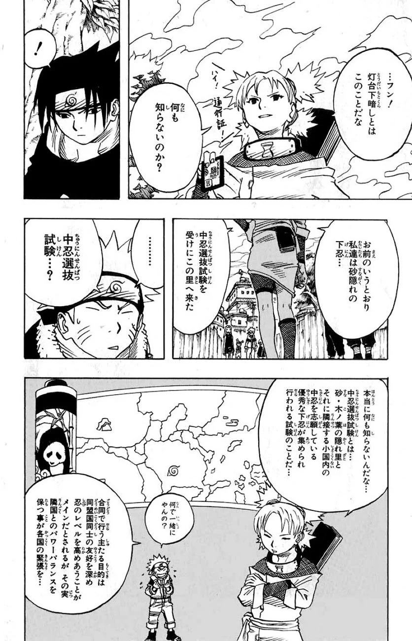 ナルト - 第4話 - Page 150