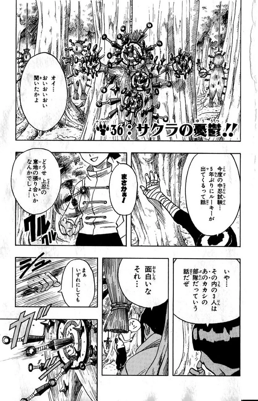 ナルト - 第4話 - Page 155