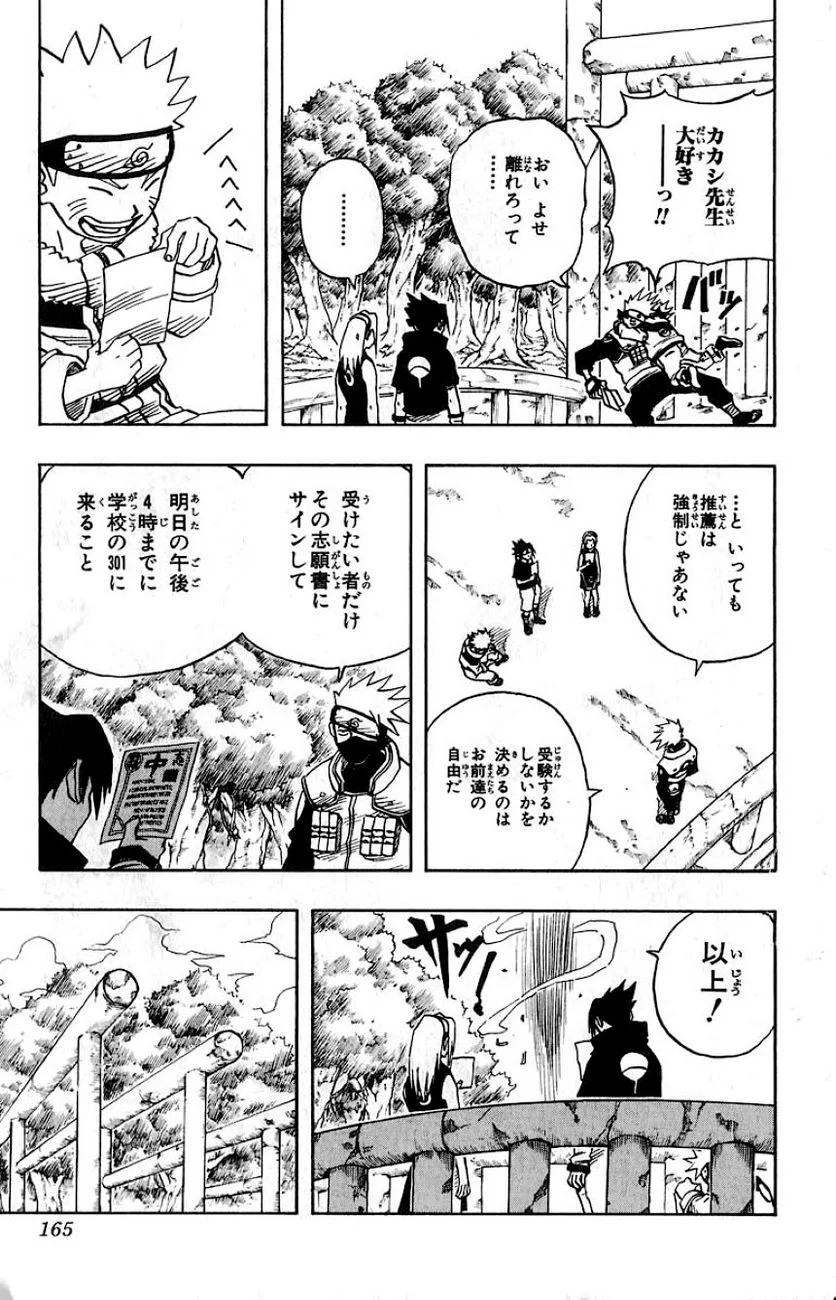 ナルト - 第4話 - Page 159