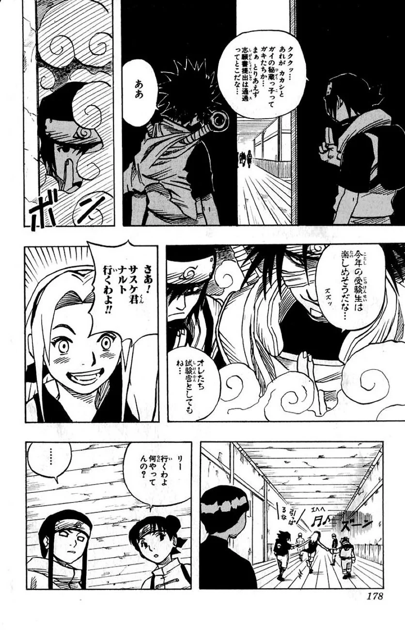 ナルト - 第4話 - Page 172