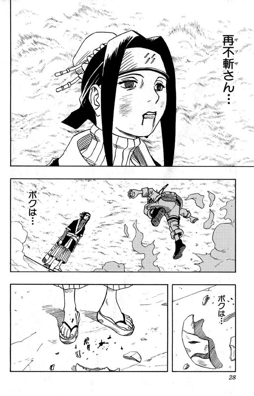 ナルト - 第4話 - Page 25