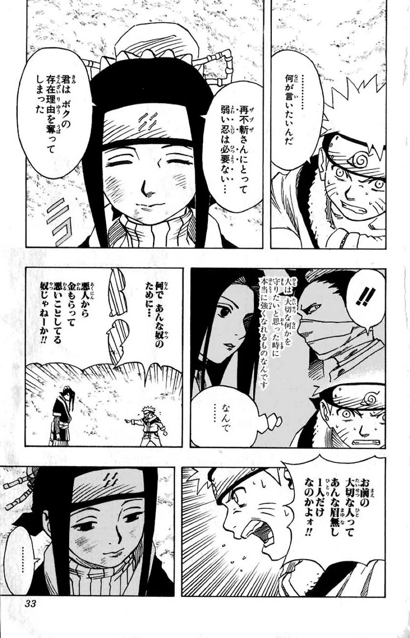 ナルト - 第4話 - Page 30