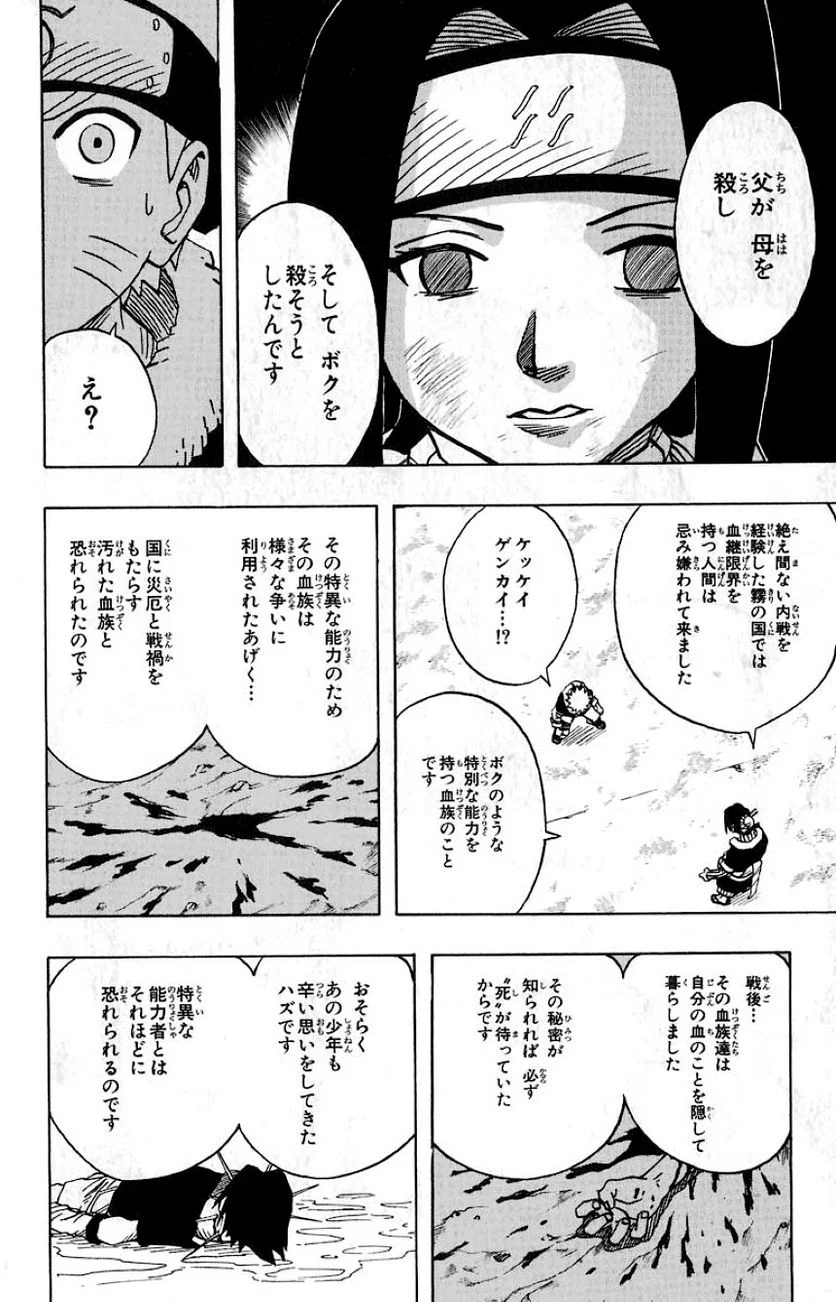 ナルト - 第4話 - Page 33