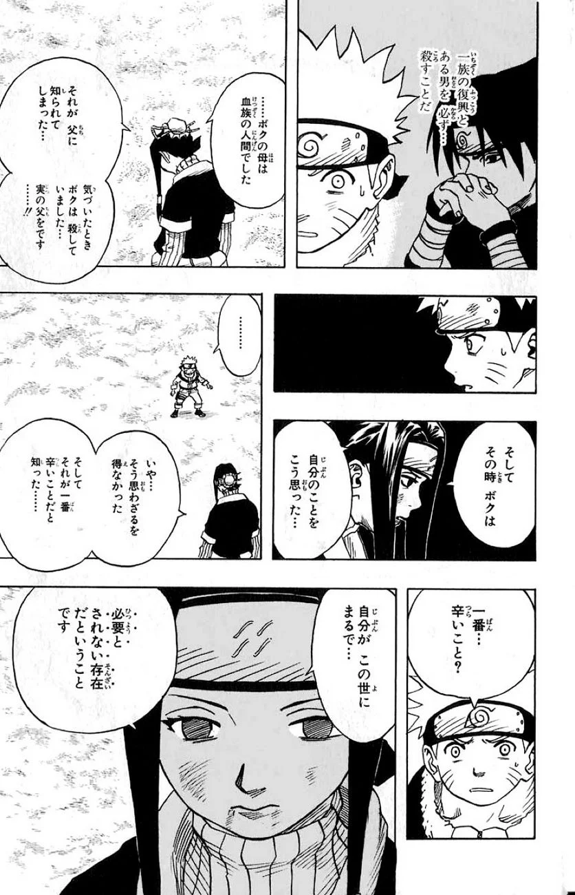 ナルト - 第4話 - Page 34