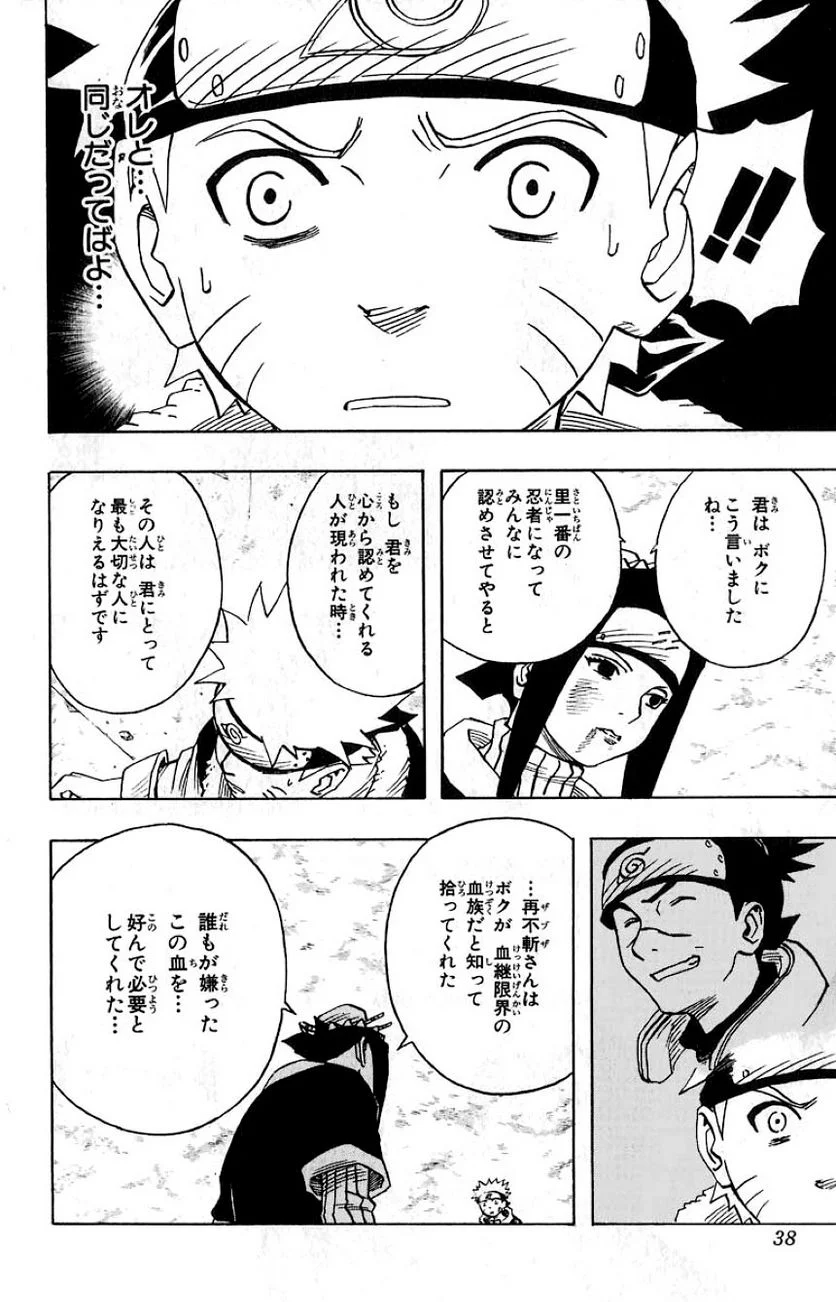 ナルト - 第4話 - Page 35