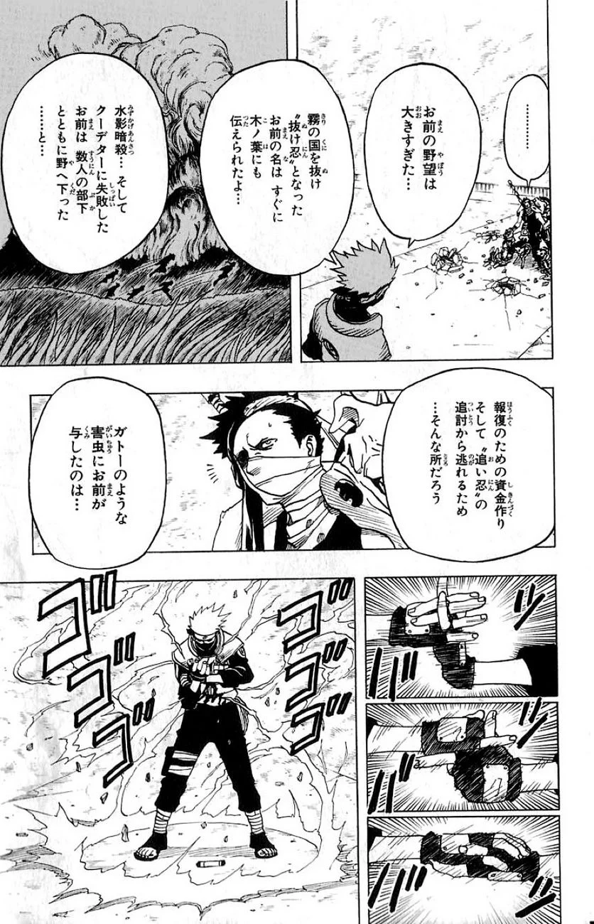 ナルト - 第4話 - Page 46