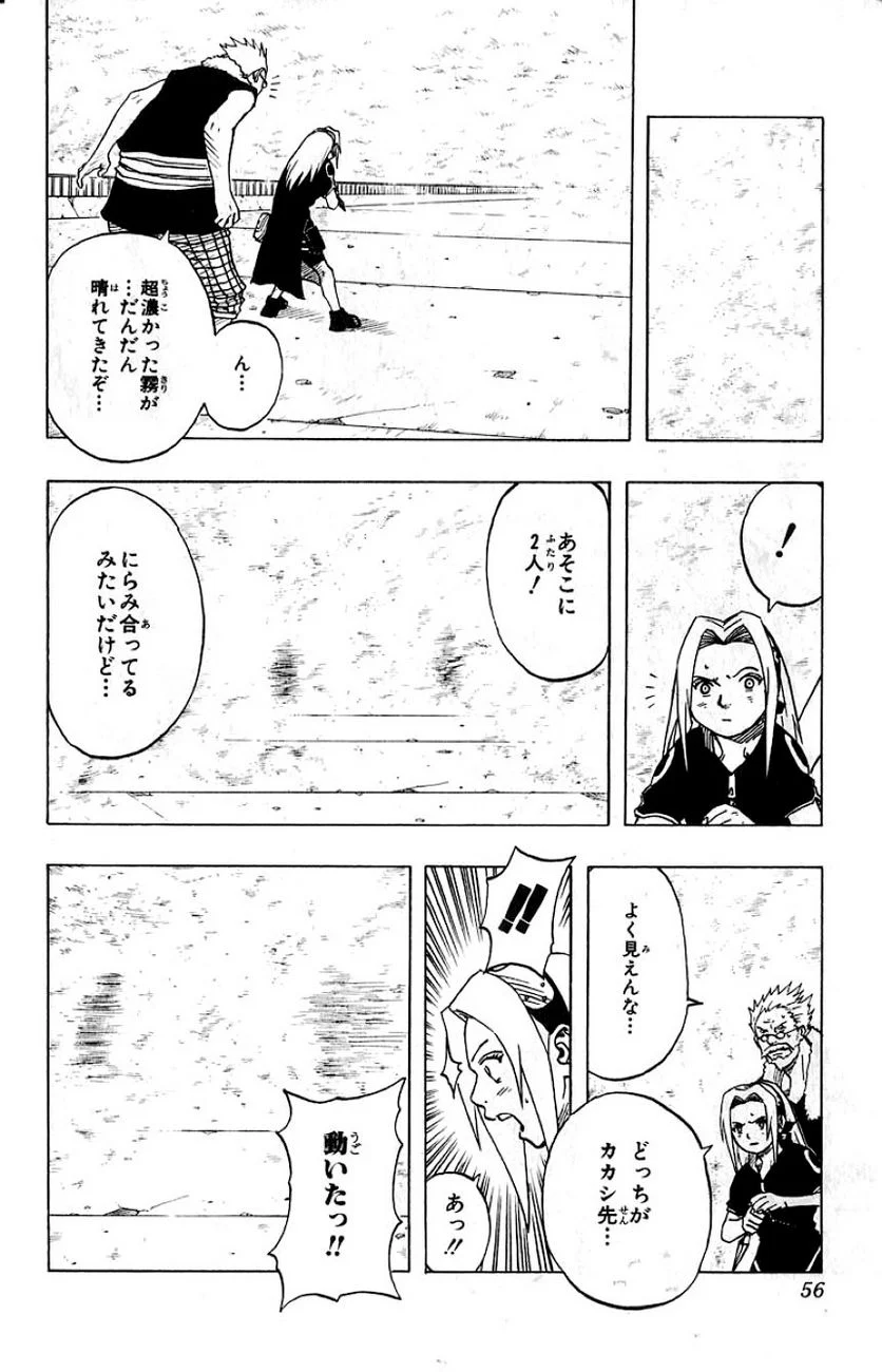 ナルト - 第4話 - Page 53