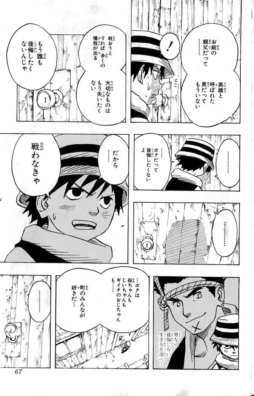 ナルト - 第4話 - Page 63