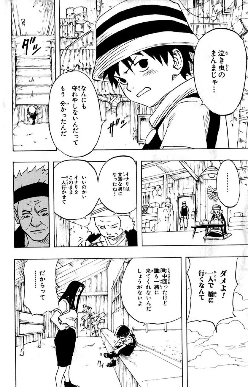 ナルト - 第4話 - Page 64