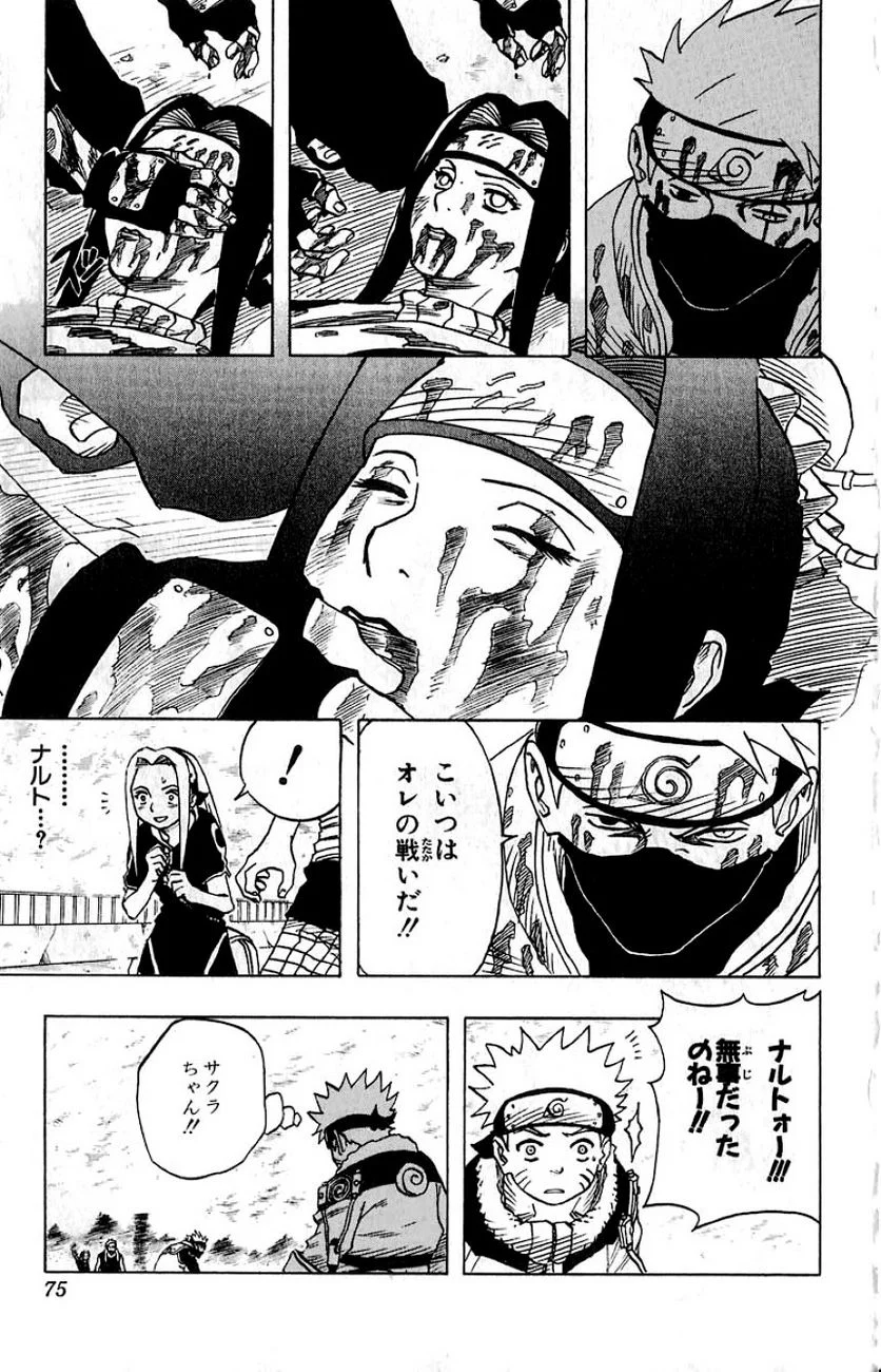 ナルト - 第4話 - Page 71