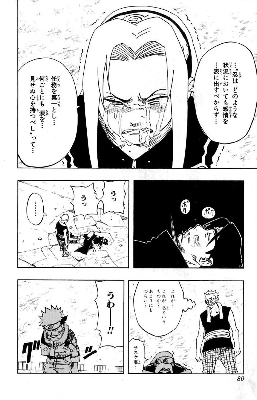 ナルト - 第4話 - Page 76