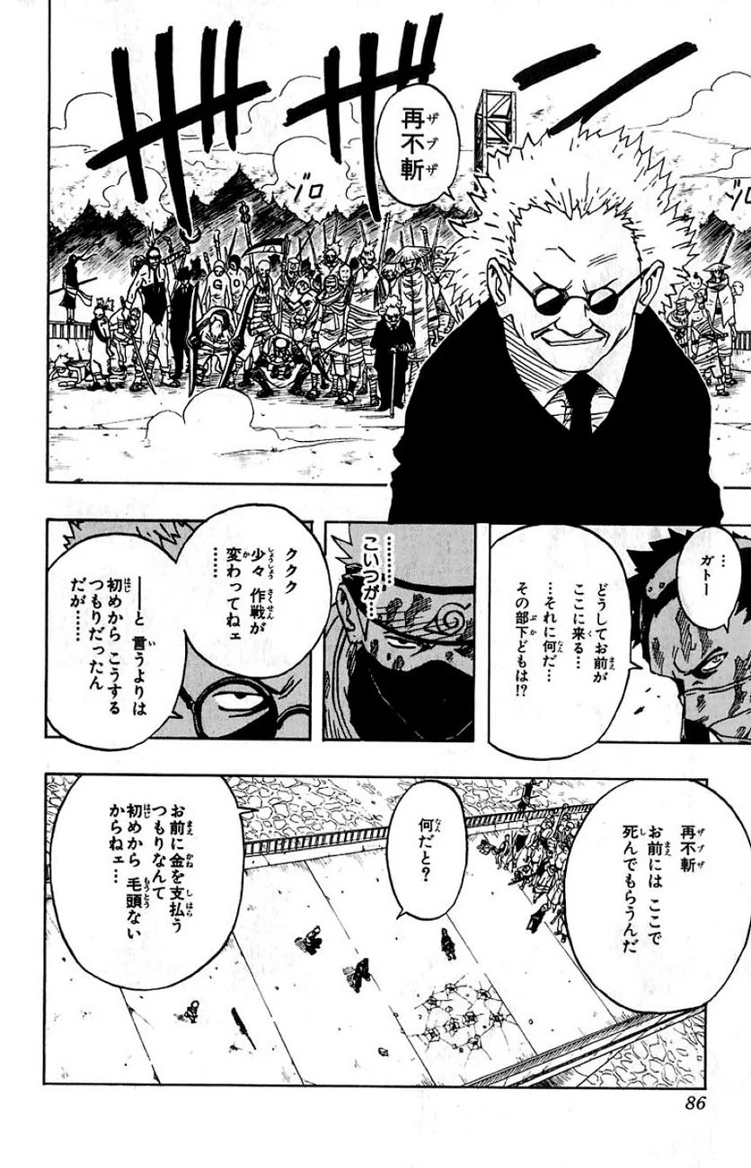 ナルト - 第4話 - Page 82