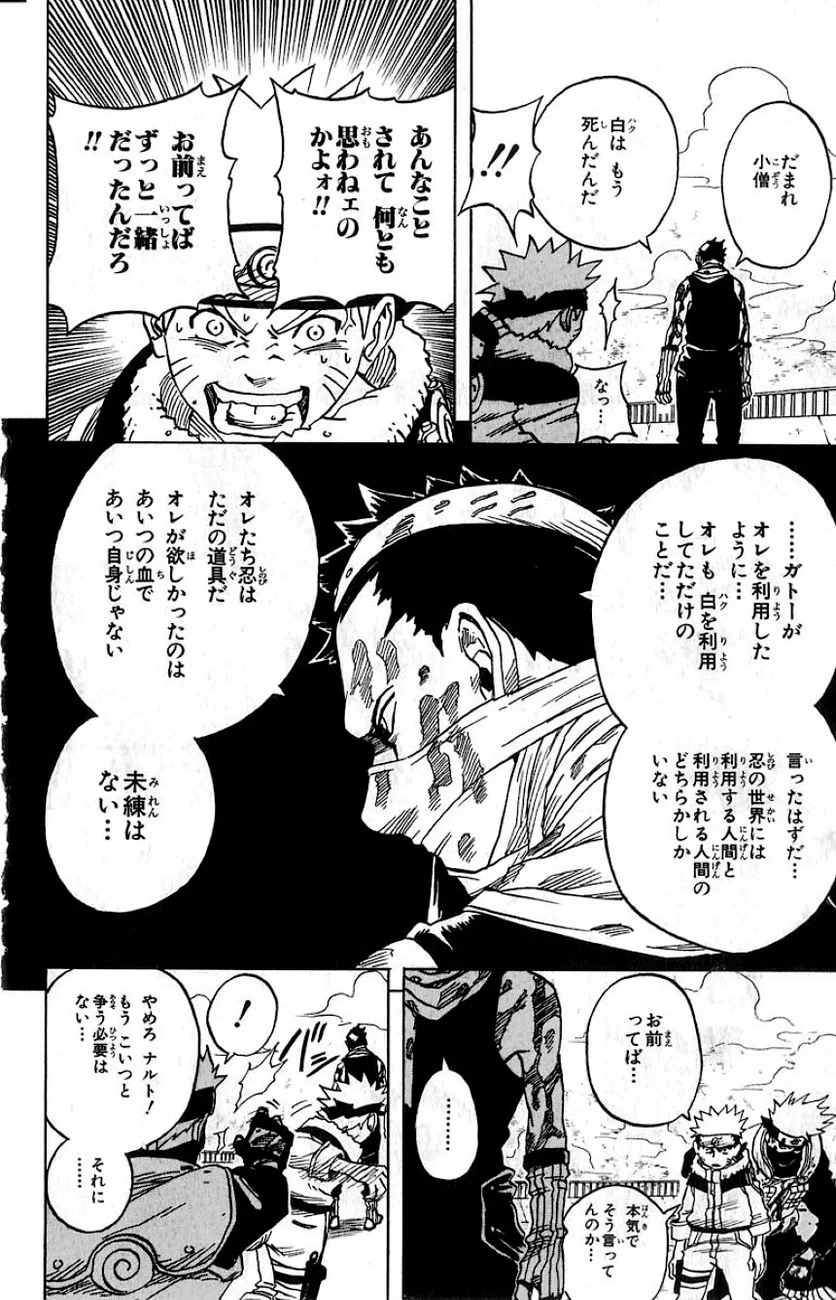 ナルト - 第4話 - Page 86