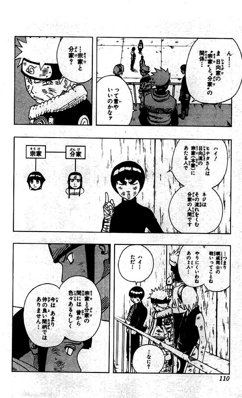 ナルト - 第9話 - Page 106