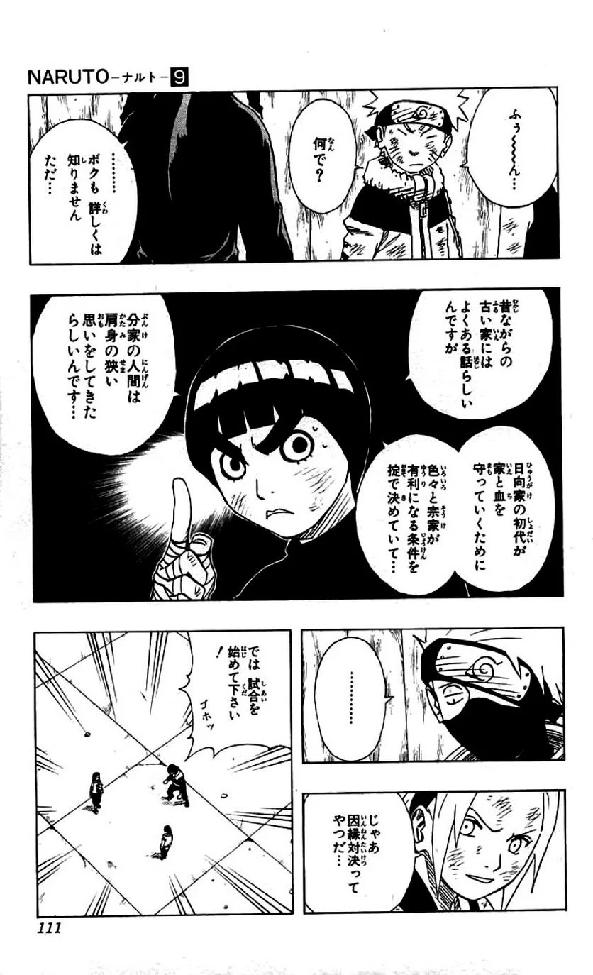 ナルト - 第9話 - Page 107