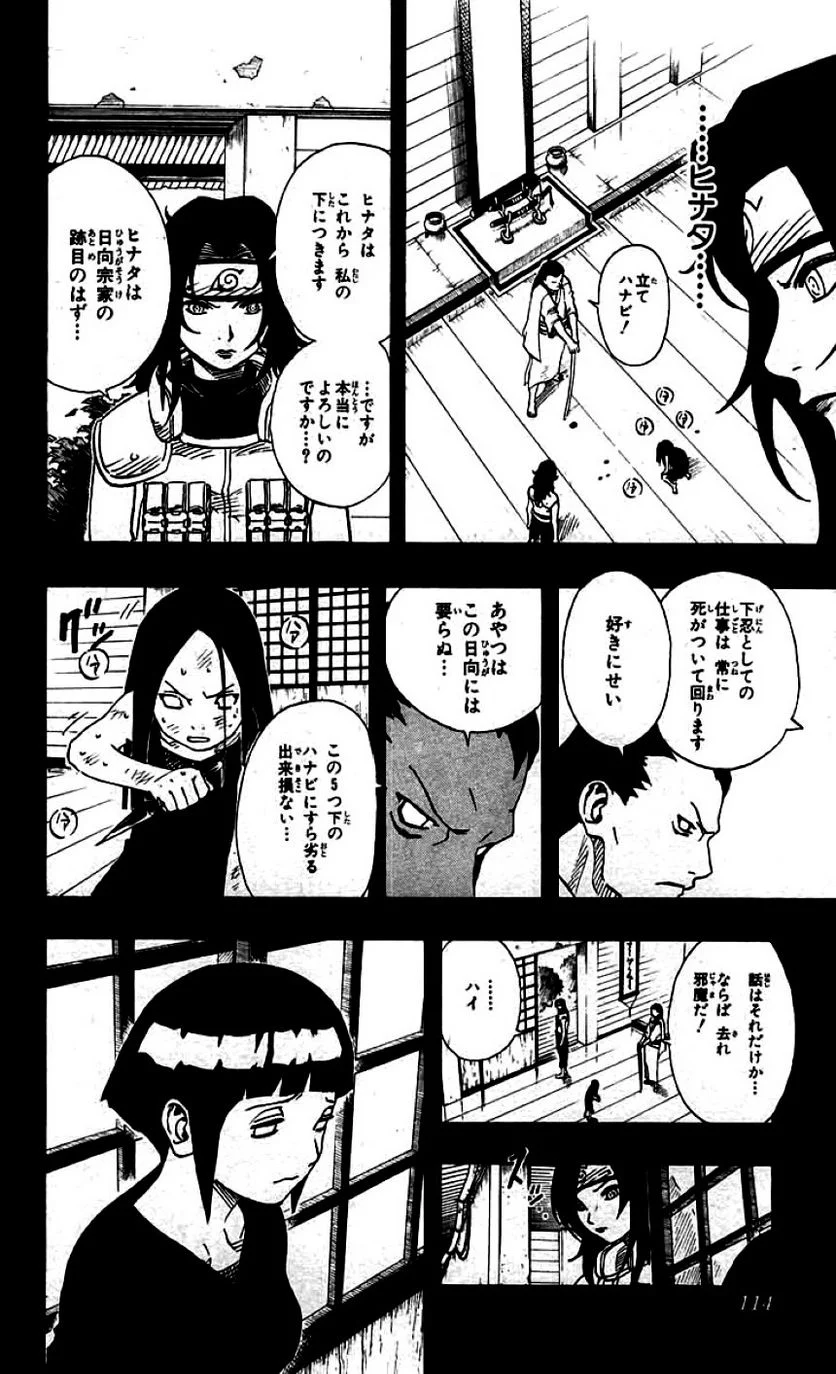 ナルト - 第9話 - Page 110