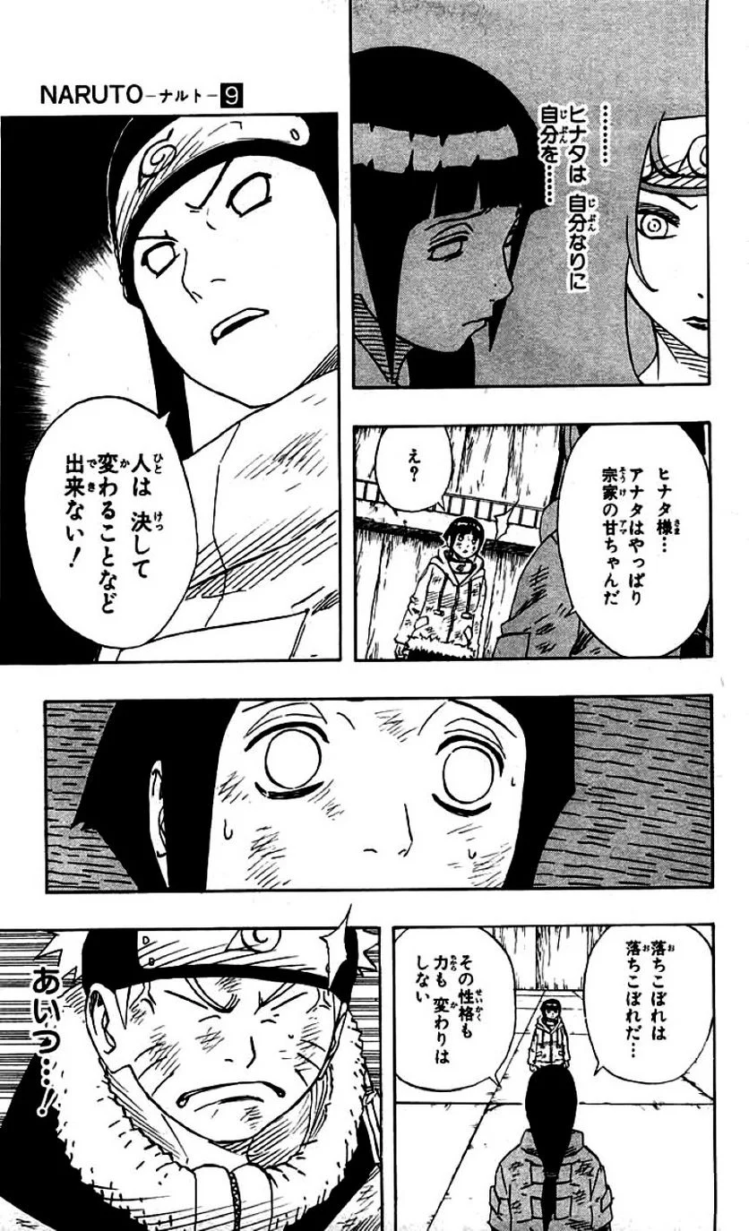 ナルト - 第9話 - Page 111