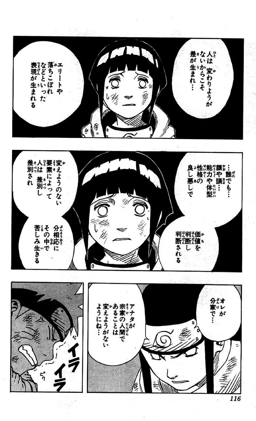 ナルト - 第9話 - Page 112