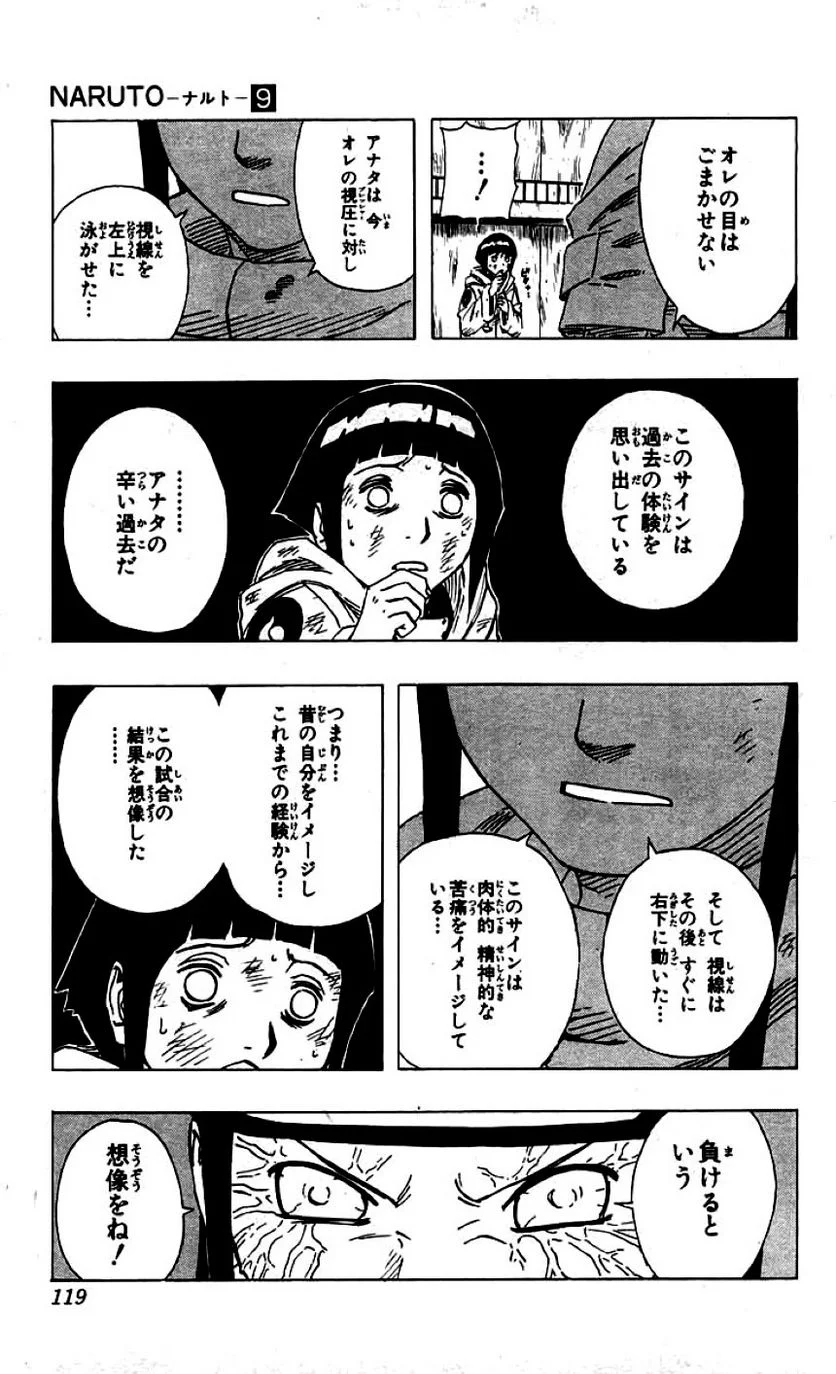 ナルト - 第9話 - Page 115