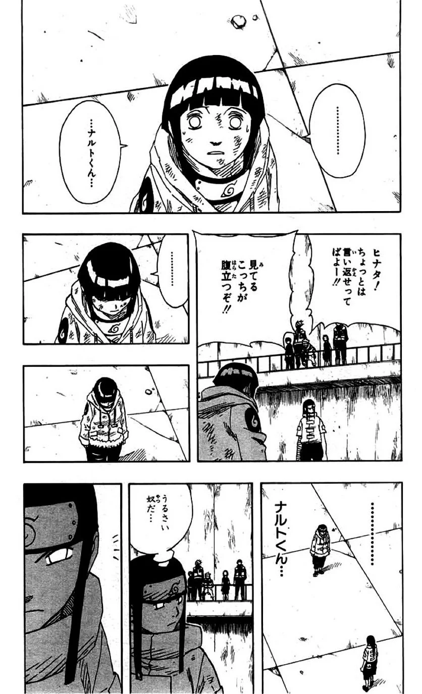 ナルト - 第9話 - Page 121