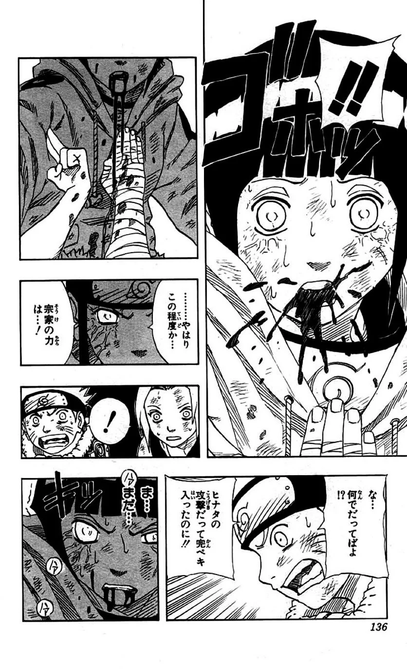 ナルト - 第9話 - Page 133