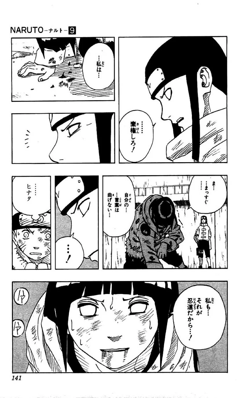 ナルト - 第9話 - Page 138