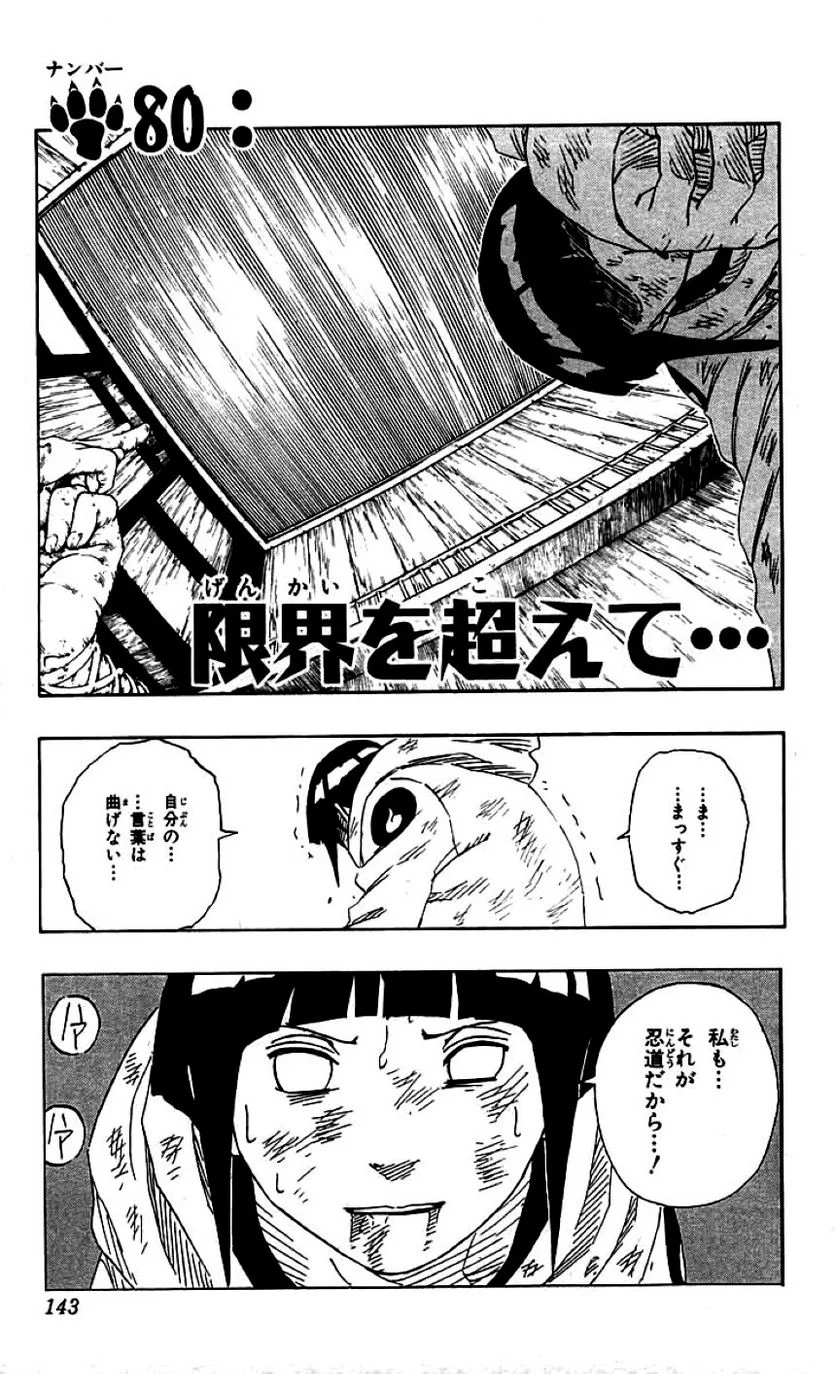 ナルト - 第9話 - Page 140